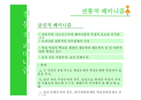페미니즘과 생태여성주의의 이념-7