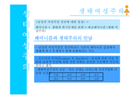 페미니즘과 생태여성주의의 이념-9