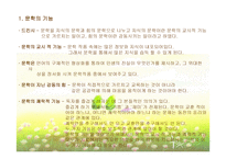 문학을 활용한 아동상담 문학치료-2