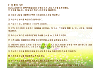 문학을 활용한 아동상담 문학치료-3