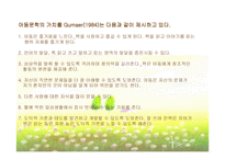 문학을 활용한 아동상담 문학치료-4