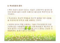 문학을 활용한 아동상담 문학치료-5