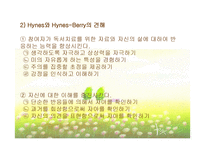 문학을 활용한 아동상담 문학치료-11