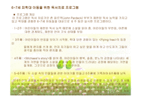 문학을 활용한 아동상담 문학치료-17