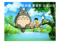 문학을 활용한 아동상담 문학치료-18