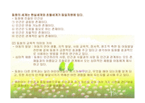문학을 활용한 아동상담 문학치료-20
