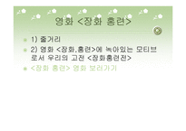 가정소설의 고찰 장화홍련전을 중심으로-8