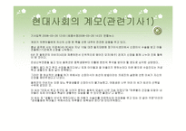 가정소설의 고찰 장화홍련전을 중심으로-9