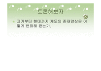 가정소설의 고찰 장화홍련전을 중심으로-11