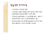 방송통신심의위원회 광고심의-3