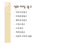 방송통신심의위원회 광고심의-13