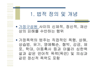 가정폭력방지 및 피해자 보호에 관한 법률-2