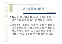 가정폭력방지 및 피해자 보호에 관한 법률-3