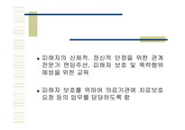가정폭력방지 및 피해자 보호에 관한 법률-5