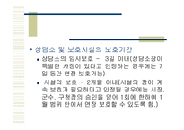 가정폭력방지 및 피해자 보호에 관한 법률-6