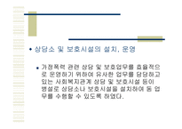 가정폭력방지 및 피해자 보호에 관한 법률-8
