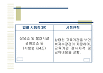 가정폭력방지 및 피해자 보호에 관한 법률-12