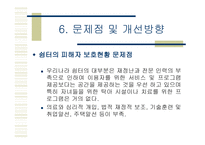 가정폭력방지 및 피해자 보호에 관한 법률-15