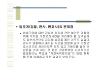 가정폭력방지 및 피해자 보호에 관한 법률-16