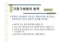 가정폭력방지 및 피해자 보호에 관한 법률-19