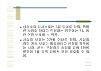 가정폭력방지 및 피해자 보호에 관한 법률-20