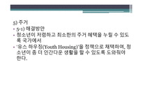 청소년정책의 영역과 지표-13