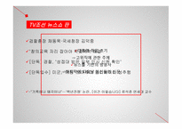방송 모니터링 종편채널 뉴스-6