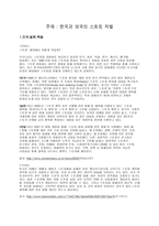한국과 외국의 스토킹 처벌-1