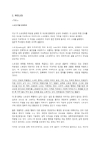 한국과 외국의 스토킹 처벌-2