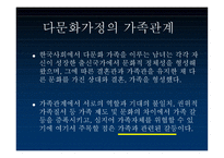 다문화가정조사보고서-7