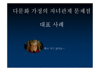 다문화가정조사보고서-20