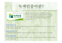 OCI동양제철화학의 품질관리 사업계획서-9