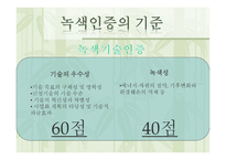 OCI동양제철화학의 품질관리 사업계획서-11