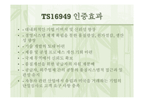 OCI동양제철화학의 품질관리 사업계획서-20