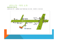 아동복지론서울특별시아동복지센터 방문 견학-2