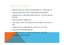 아동복지론서울특별시아동복지센터 방문 견학-3
