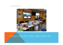 아동복지론서울특별시아동복지센터 방문 견학-10