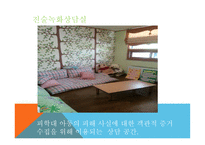 아동복지론서울특별시아동복지센터 방문 견학-11