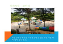 아동복지론서울특별시아동복지센터 방문 견학-13