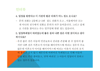 아동복지론서울특별시아동복지센터 방문 견학-16