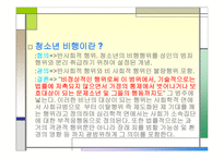 학교와 청소년 비행-3