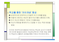 학교와 청소년 비행-18