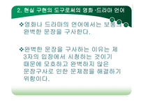 영화와 드라마 속의 사실성-5