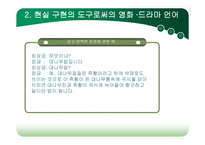 영화와 드라마 속의 사실성-6