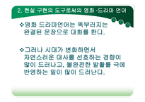 영화와 드라마 속의 사실성-7
