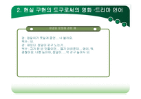 영화와 드라마 속의 사실성-8