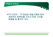 영화와 드라마 속의 사실성-10
