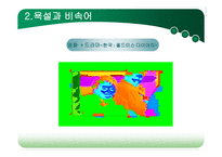 영화와 드라마 속의 사실성-11