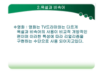 영화와 드라마 속의 사실성-12