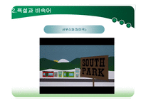 영화와 드라마 속의 사실성-13